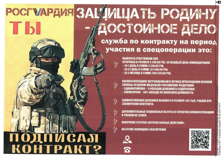 Администрация Александровского муниципального округа информирует о формировании полков оперативного назначения войск национальной гвардии Российской Федерации.