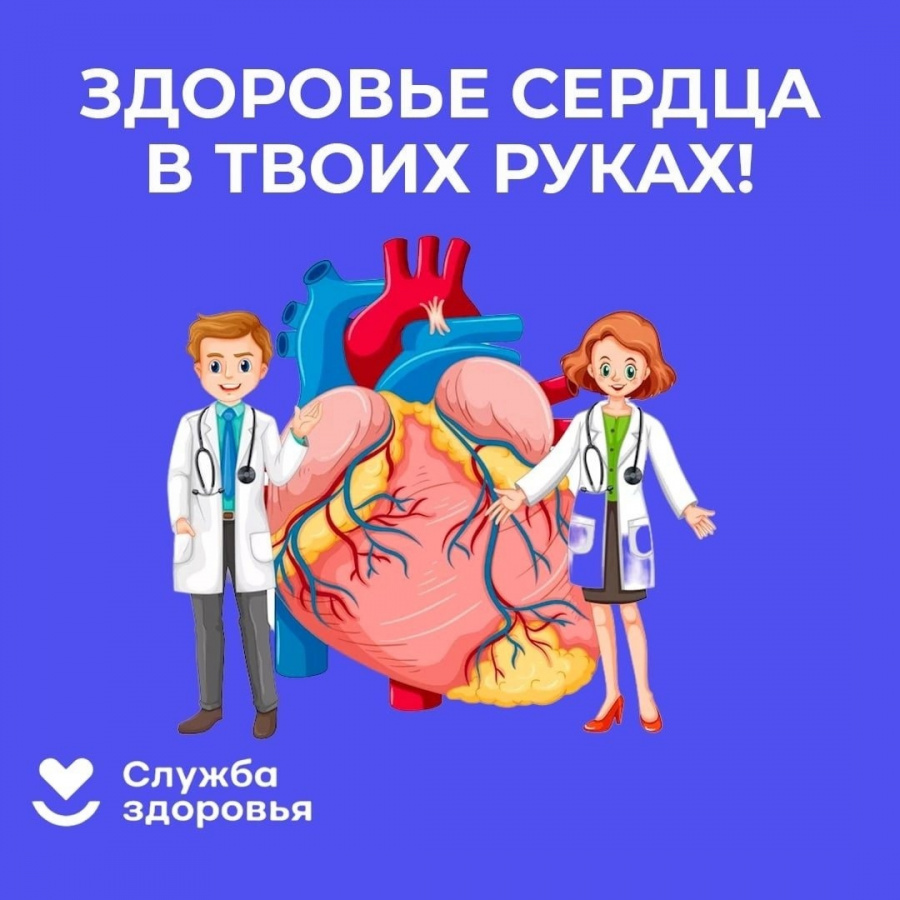В России проходит Неделя ответственного отношения к сердцу