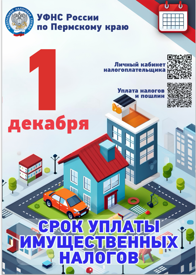 УФНС информирует 