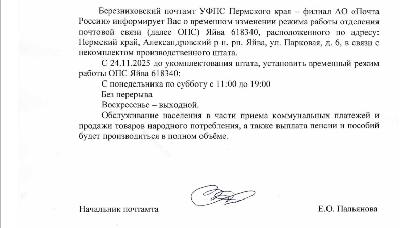 О временном изменении режима работы ОПС