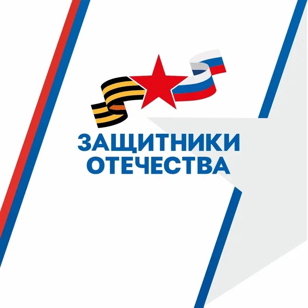 Фонд «Защитники Отечества»