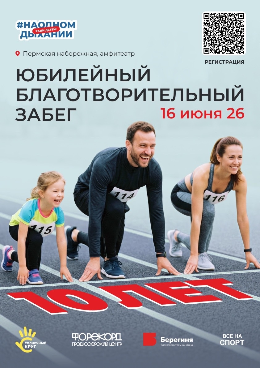 Благотворительный забег «На одном дыхании» 