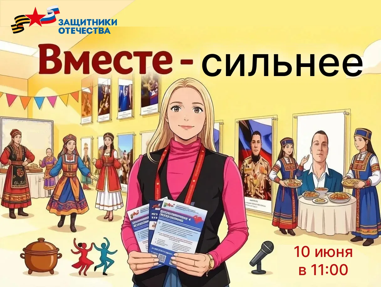 10 июня в филиале фонда пройдет фестиваль народов Прикамья «Вместе – сильнее»