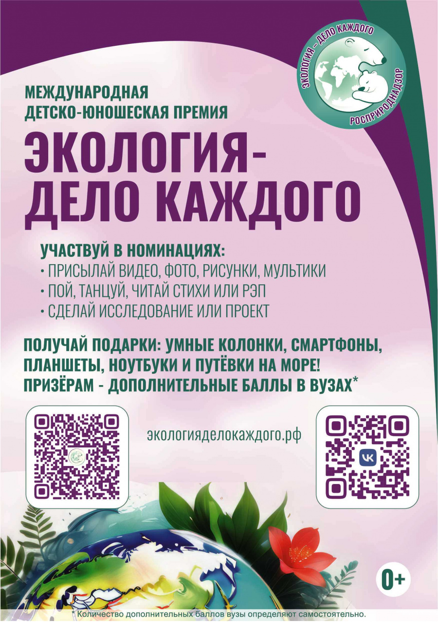 Экология - дело каждого