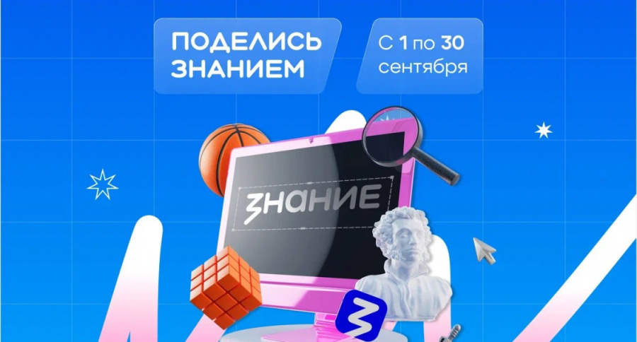 Жителей Пермского края приглашают стать лекторами акции «Поделись своим знанием»
