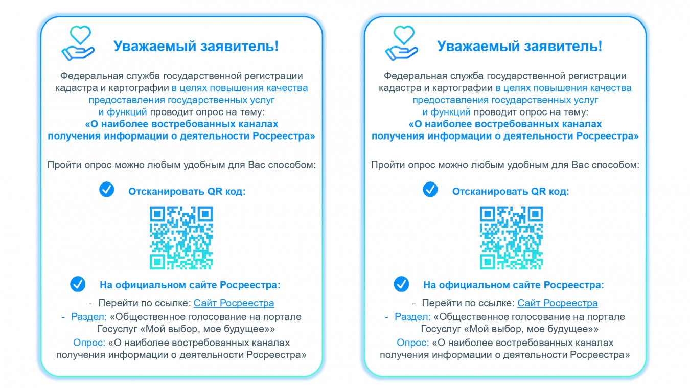 Управление Росреестра по Пермскому краю, в целях повышения удовлетворенности клиентов доступом к информации о деятельности ведомства проводит опрос
