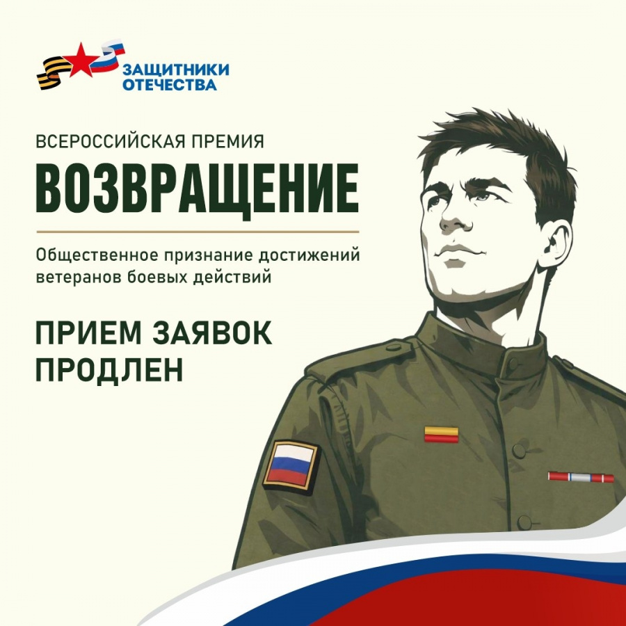 Прием заявок на Всероссийскую премию «Возвращение» продлен до 31 августа