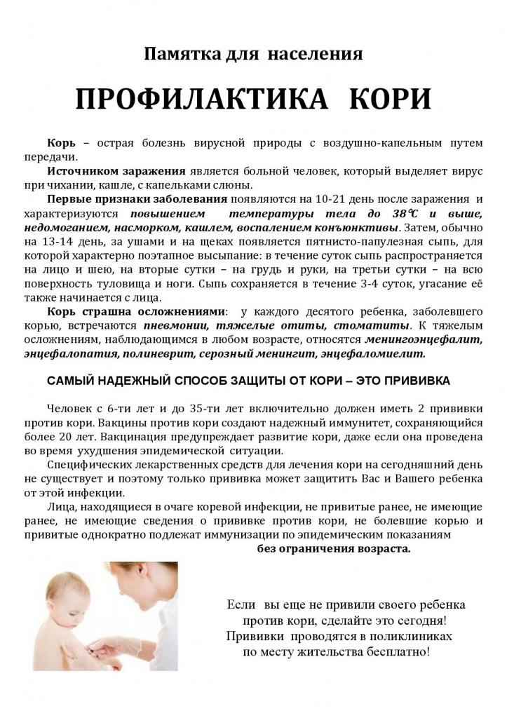 Роспотребнадзор инфомирует