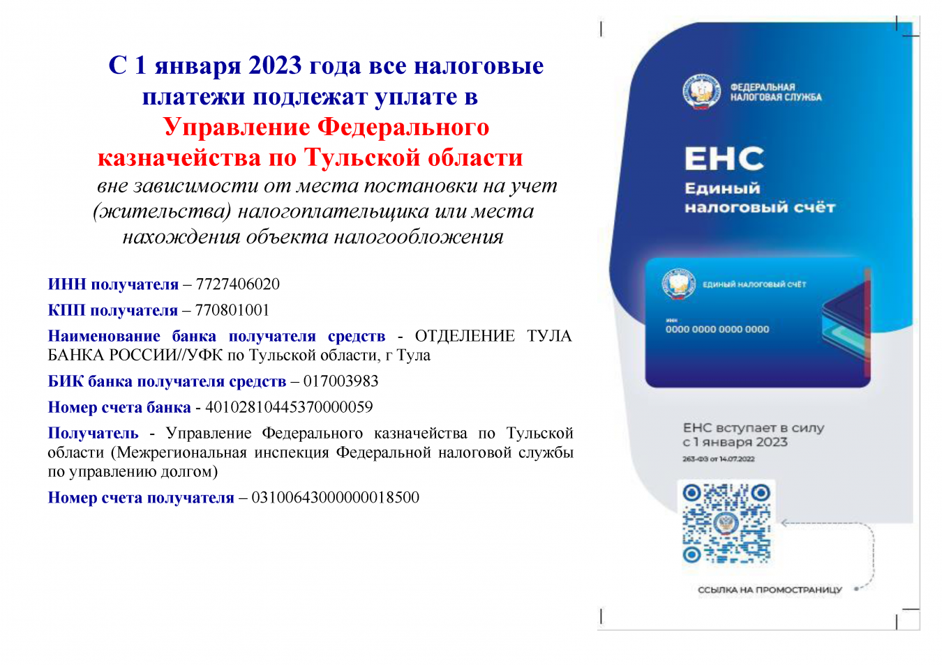 ФНС информирует
