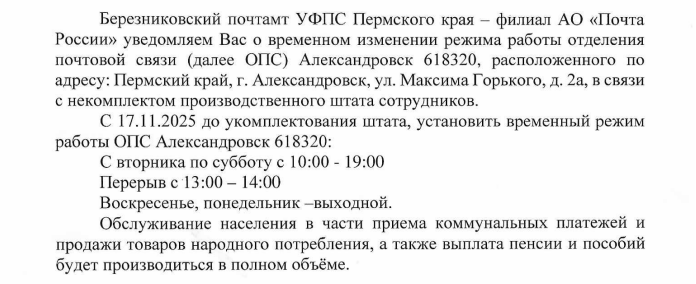 О временном изменении режима работы ОПС
