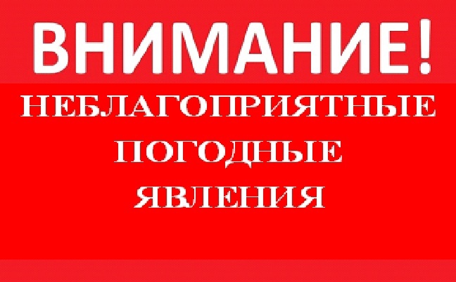 МЧС информирует