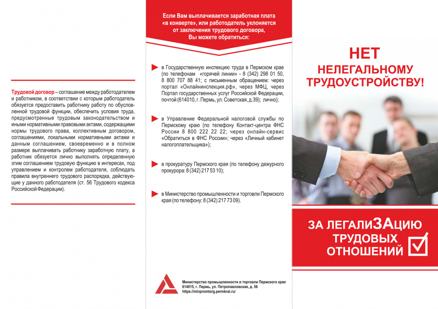 Нет нелегальному трудоустройству