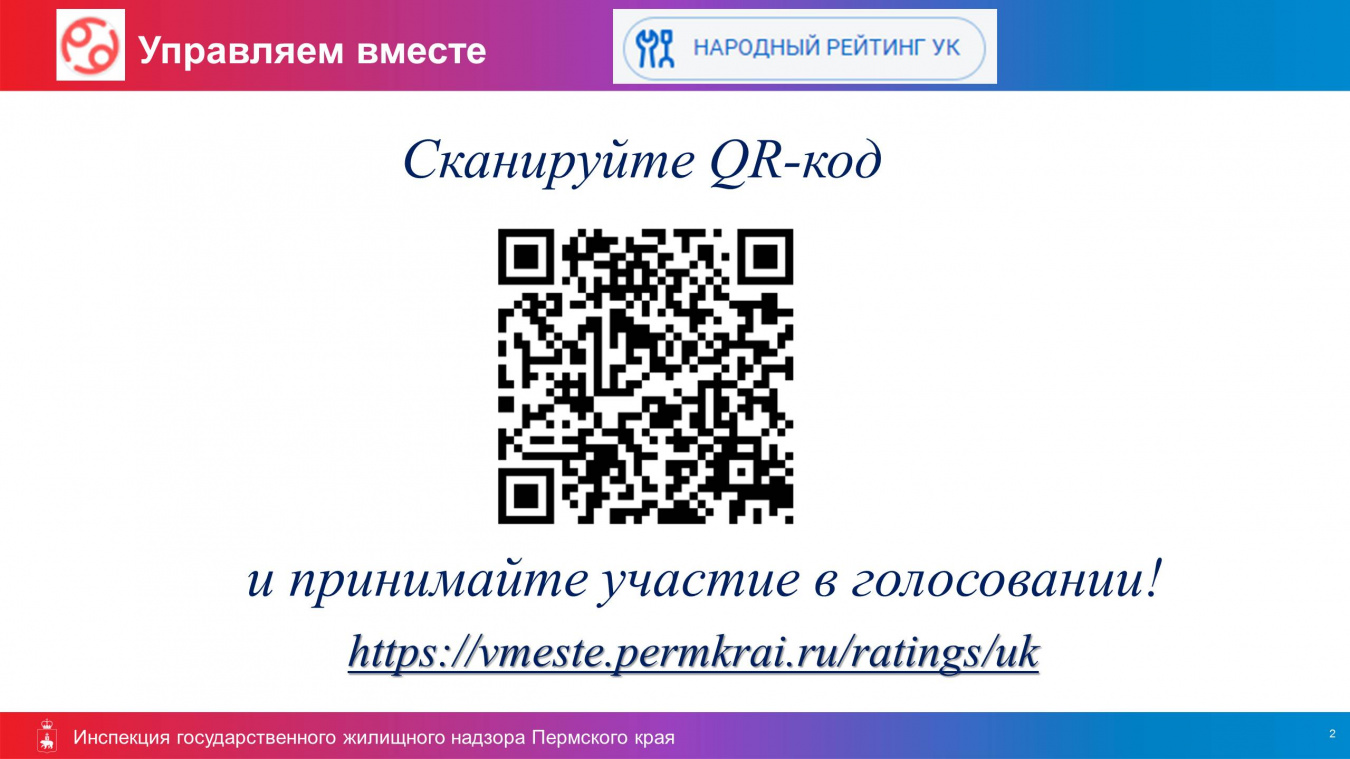 Формирование рейтинга управляющих организаций