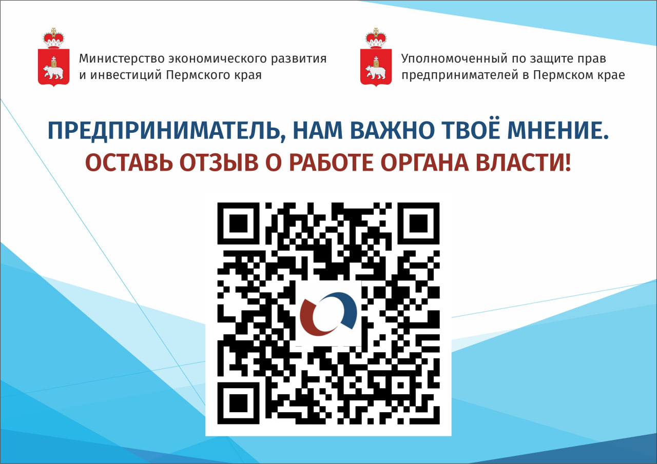 Мониторинг удовлетворенности субъектов предпринимательской деятельности результатами взаимодействия с органами государственной  и муниципальной власти, осуществляющими свою деятельность на территории Пермского края