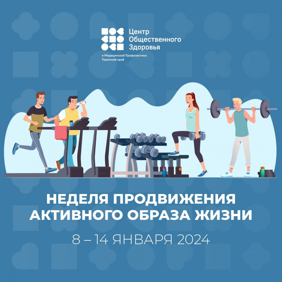 Информация недели продвижения активного образа жизни 