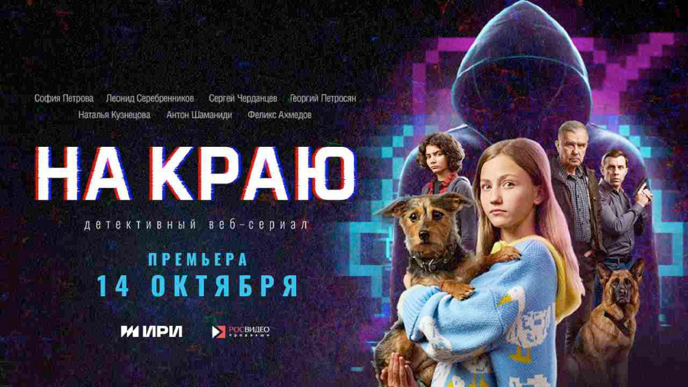 ПРЕМЬЕРА! Охота началась, цель — мошенники!
