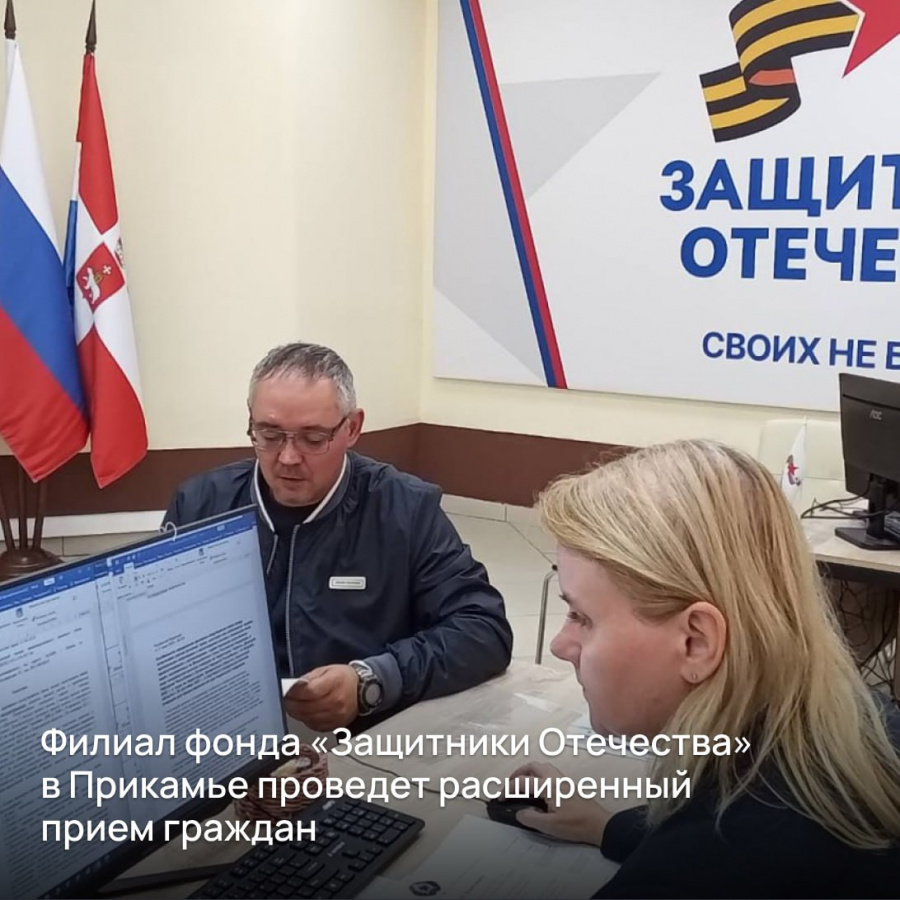 Фонд «Защитники Отечества» 9 октября проведет расширенный прием граждан