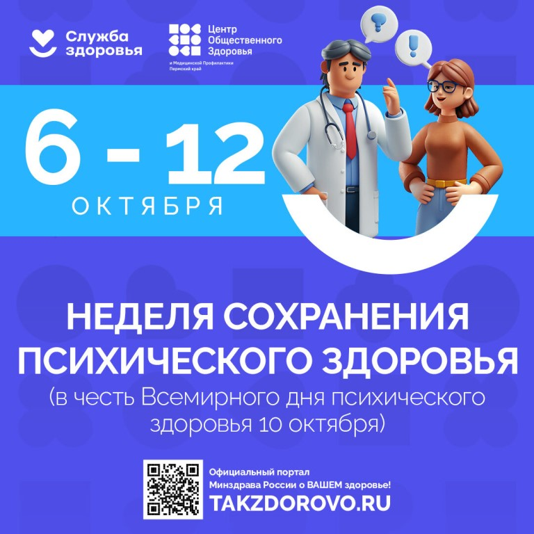 В России проходит неделя сохранения психического здоровья В России проходит неделя сохранения психического здоровья