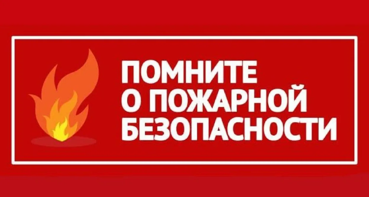 МЧС информирует