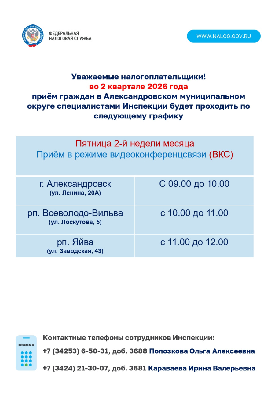 График приема налогоплательщиков во 2 квартале 2026 года