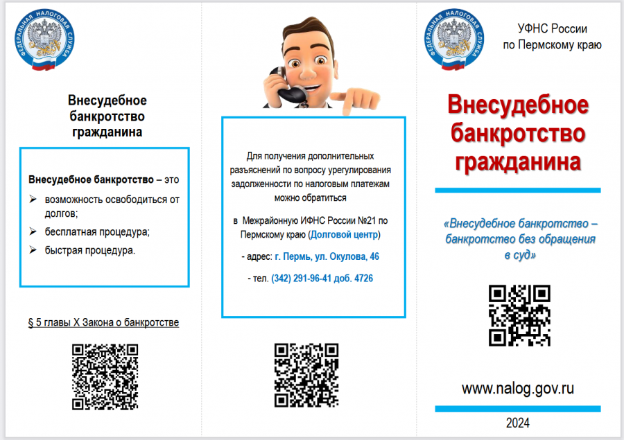 Внесудебное банкротство гражданина