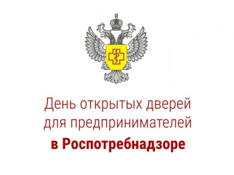 20 июня 2024 года с 10.00ч. до 16.00ч. Управление Роспотребнадзора по Пермскому краю проводит «День открытых дверей для предпринимателей»