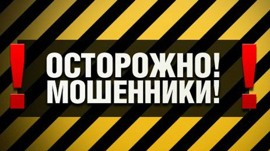 Полиция Александровска предупреждает: остерегайтесь мошенников!