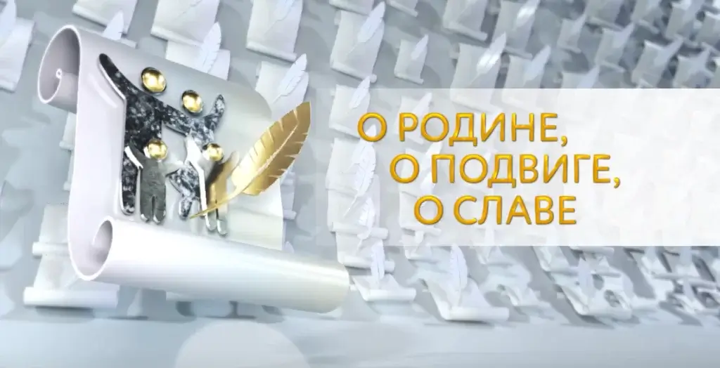В Пермском крае при поддержке Министерства образования и науки Пермского края проведен VIII краевой конкурс чтецов «О Родине, о подвиге, о славе»