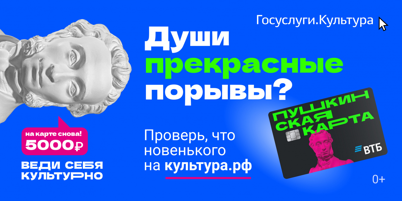 О возможности оформления карты федеральной программы «Пушкинская карта» 