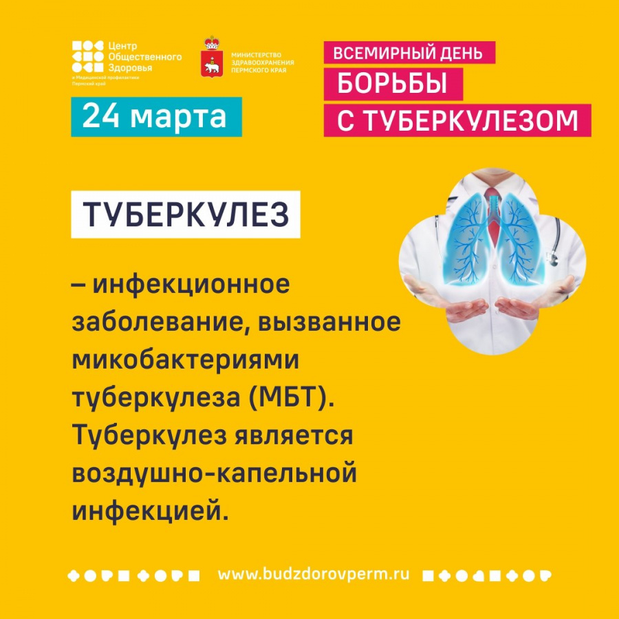 С 23 по 29 марта 2026 года неделя профилактики инфекционных заболеваний (в честь Всемирного дня борьбы против туберкулеза)