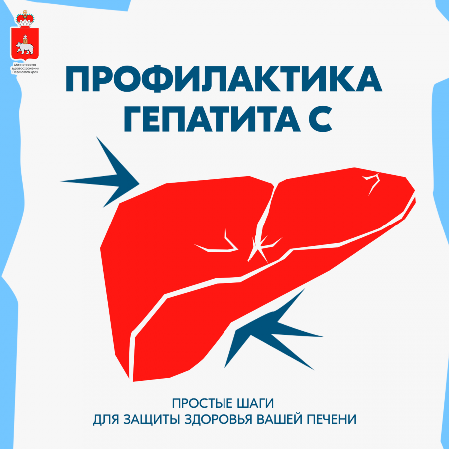 В России проходит Неделя борьбы с заражением и распространением хронического вирусного гепатита С
