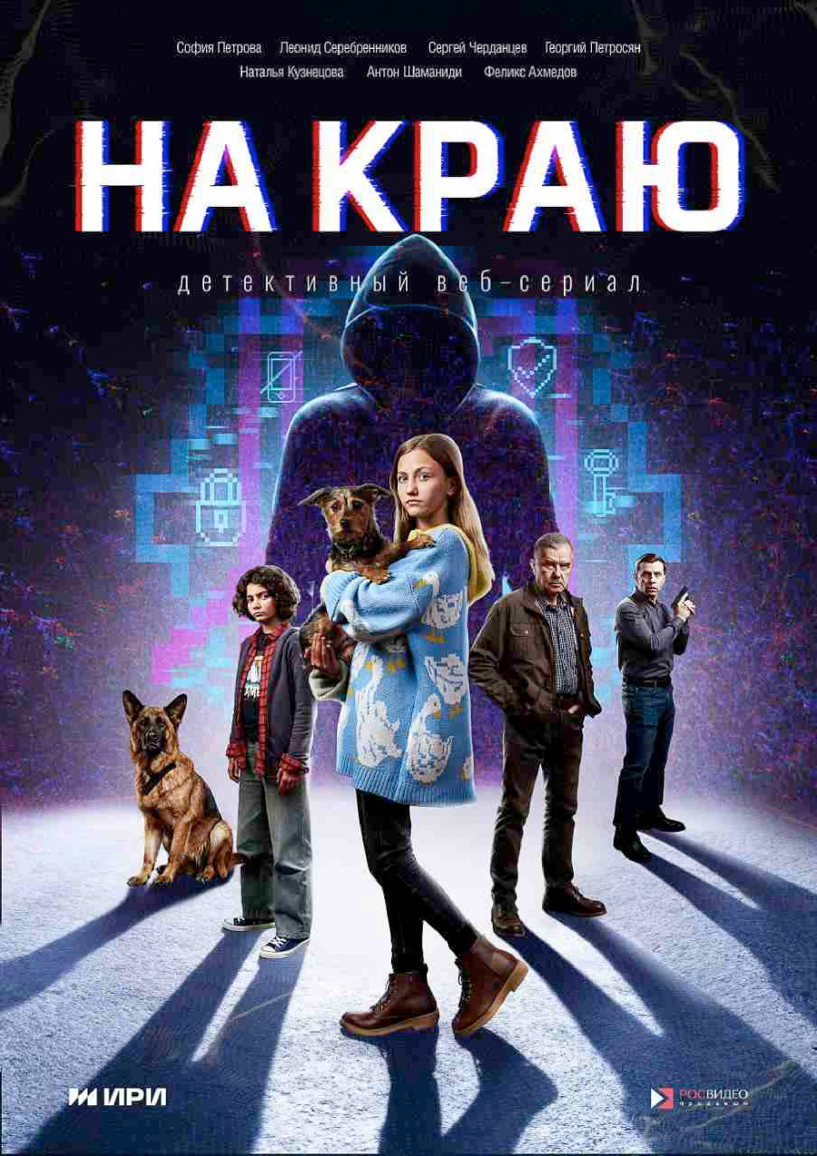 ПРЕМЬЕРА! Охота началась, цель — мошенники! ПРЕМЬЕРА! Охота началась, цель — мошенники!