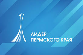 Пермские предприниматели могут принять участие в конкурсе «Лидер Пермского края» Пермские предприниматели могут принять участие в конкурсе «Лидер Пермского края»
