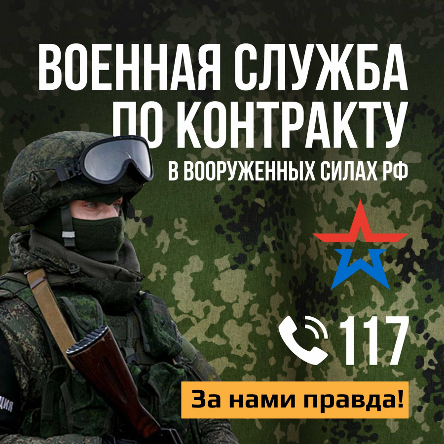Служба по контракту