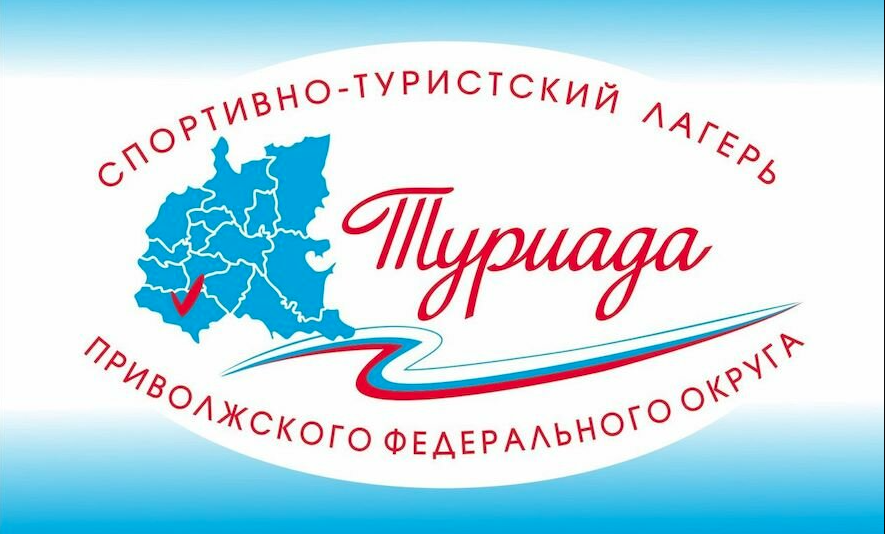 От Приволжья до Монголии – «Туриада–2026» собирает увлеченную спортом и туризмом молодежь