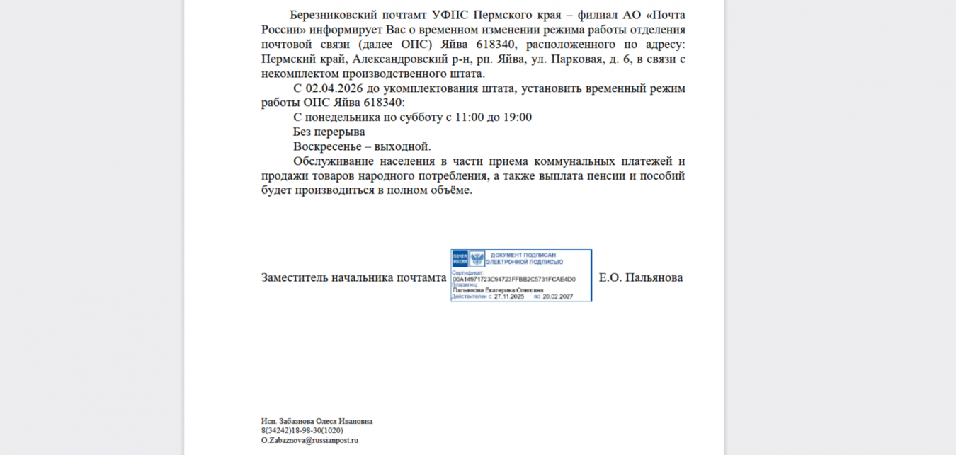 О временном изменении режима работы ОПС