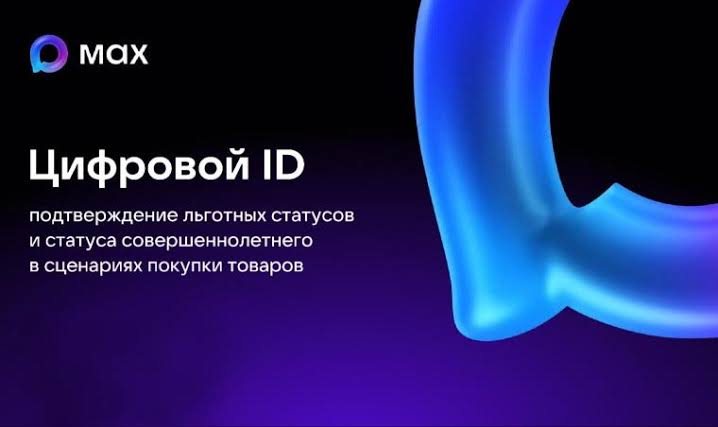 О порядке подключения и использования Цифрового ID МАХ