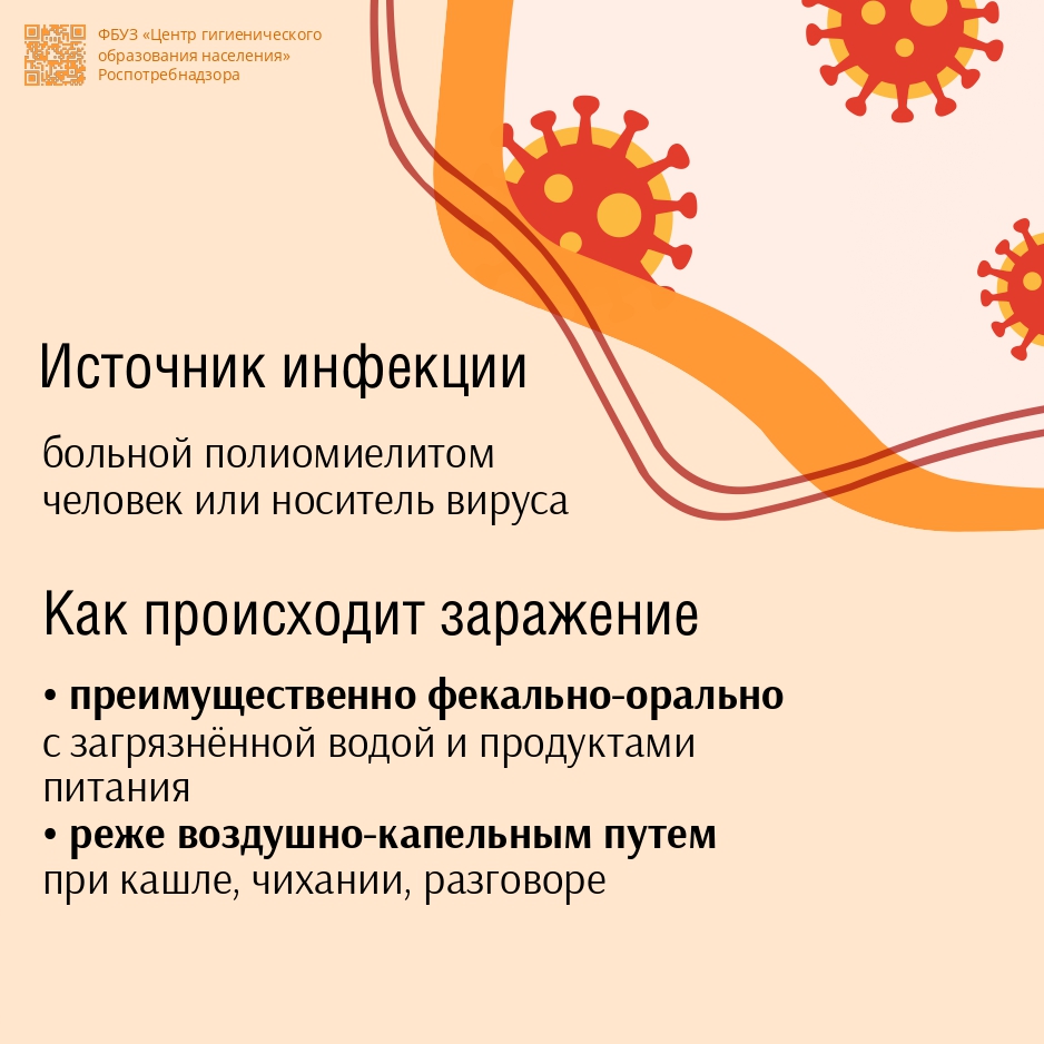 Брошюра полиомиелит_page-0003.jpg