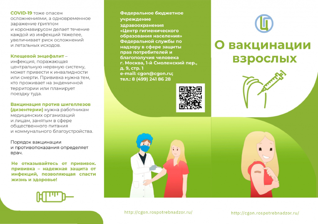 О вакцинации взрослых_page-0001.jpg