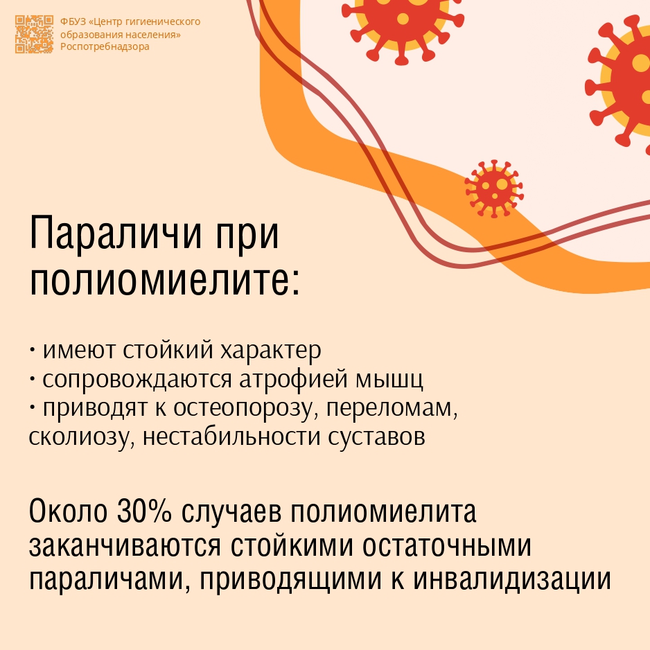 Брошюра полиомиелит_page-0007.jpg