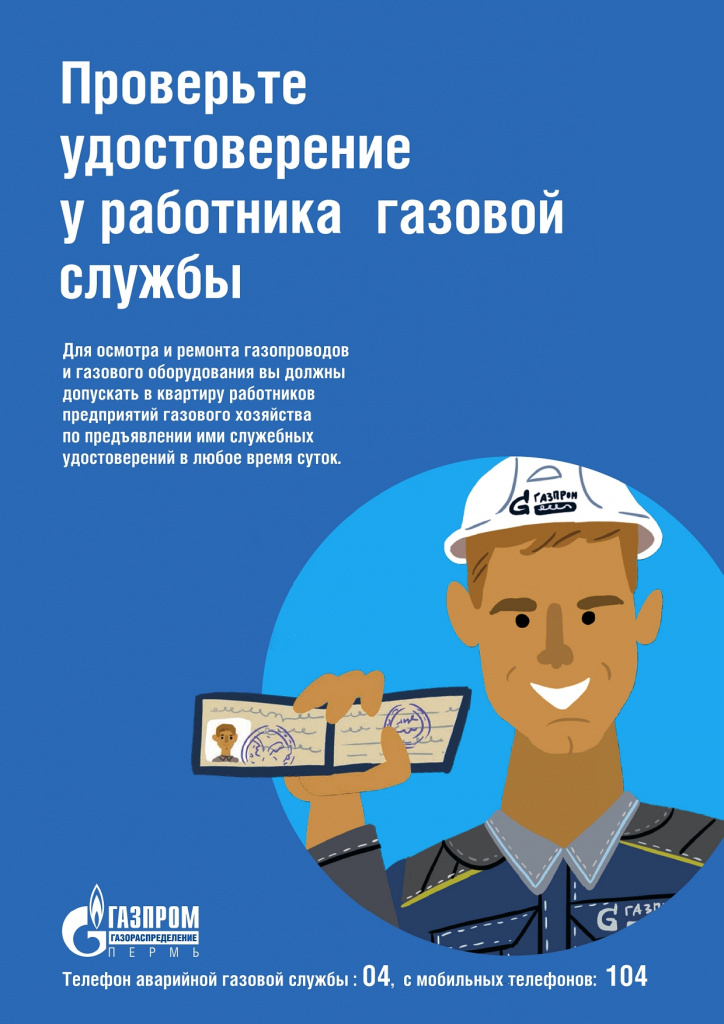 Плакаты ВДГО для ГРО_page-0006.jpg