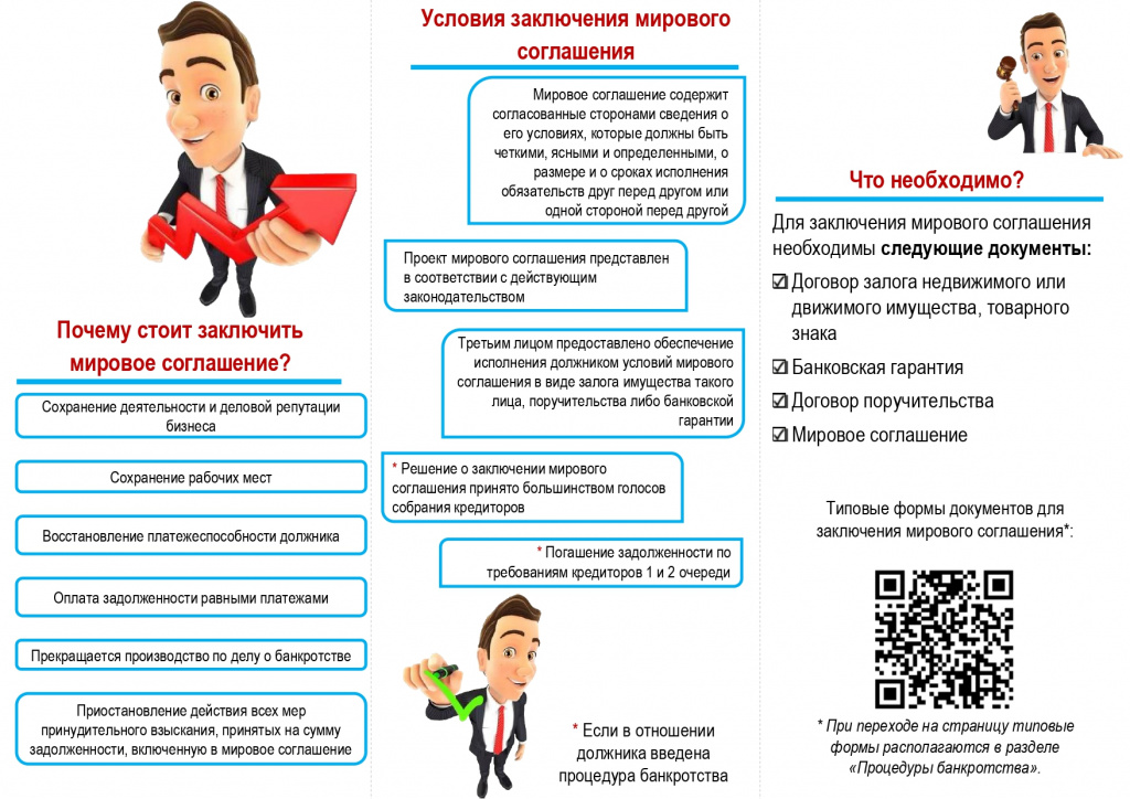 Мировое соглашение в деле о банкротстве_page-0002.jpg