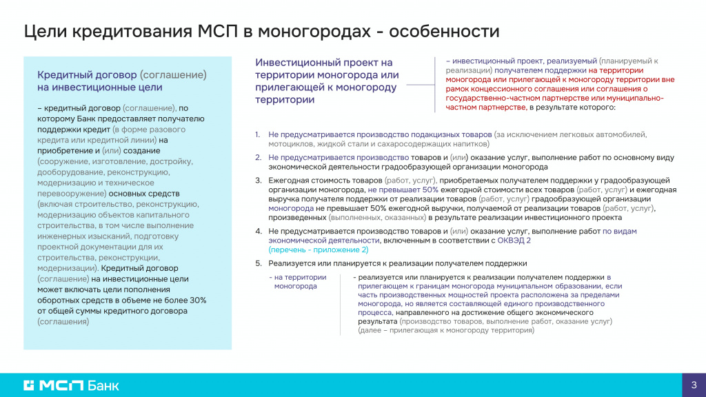 МСПБ для МСП Моногородов 240226_3.jpg МСПБ для МСП Моногородов 240226_3.jpg