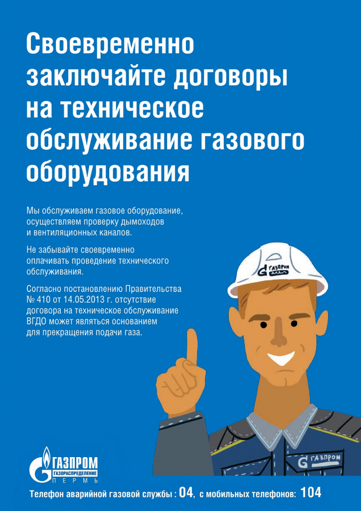 Плакаты ВДГО для ГРО_page-0005.jpg