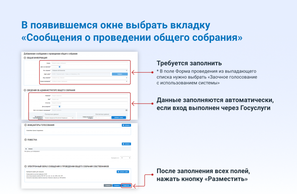 Инструкция ОСС в ГИС ЖКХ 4.png