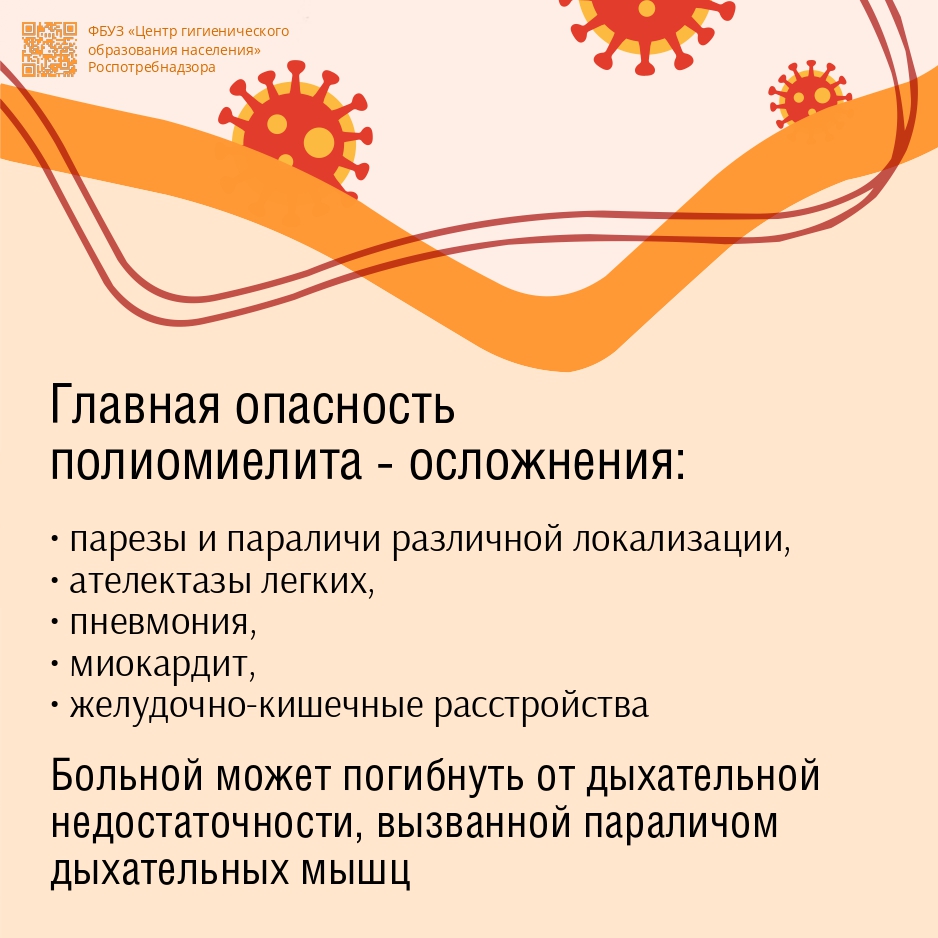 Брошюра полиомиелит_page-0006.jpg