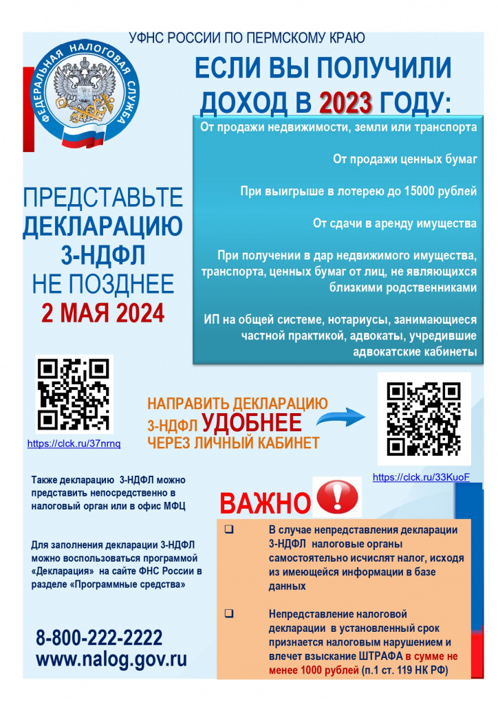 Плакат_3-ндфл 2024_page-0001.jpg