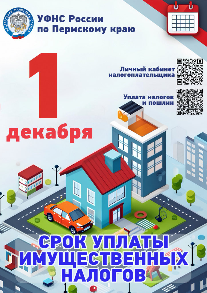 Уплата налогов