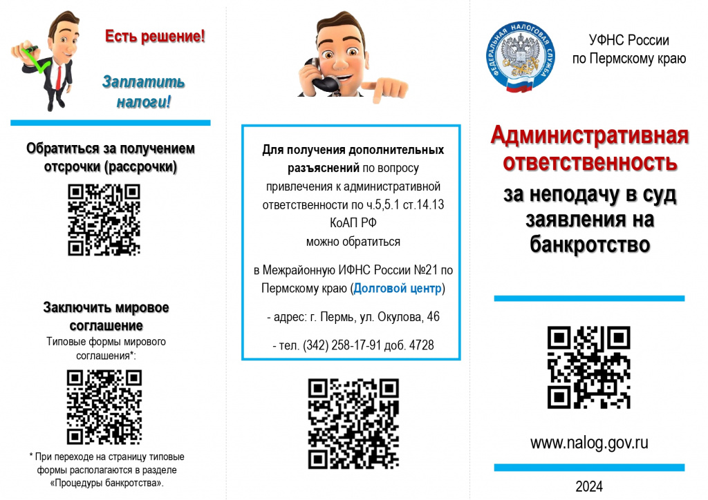 Административная ответственность_page-0001.jpg