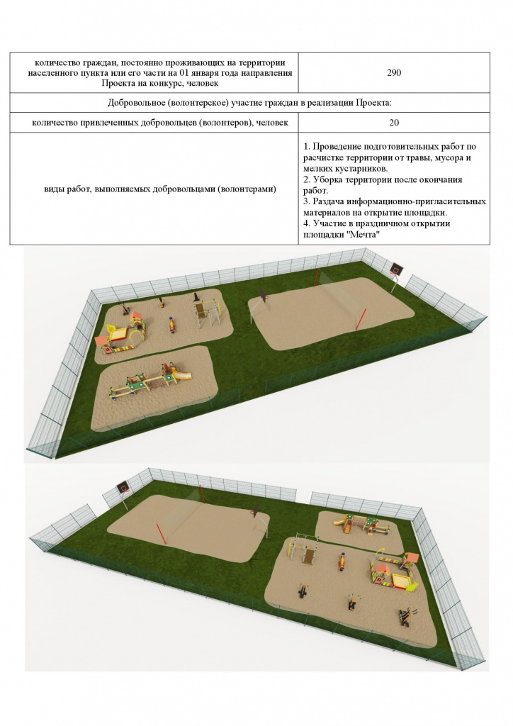 Информация по проекту ИБ Мечта_00003.jpg